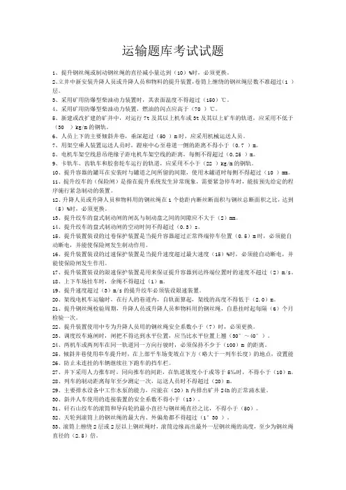 运输题库(完成)