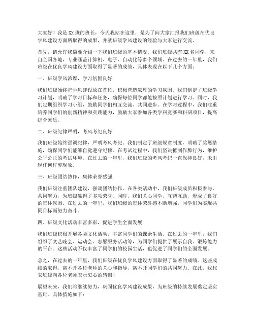 优良学风班答辩发言稿范文