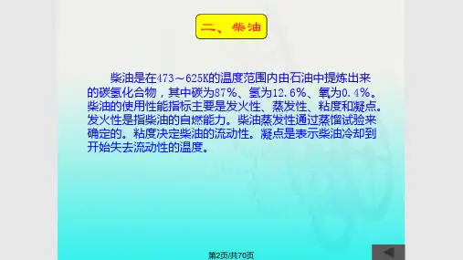 第六章柴油机燃料供给系