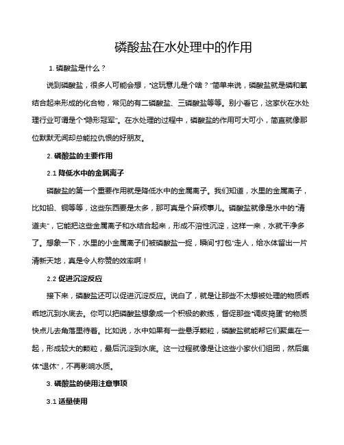 磷酸盐在水处理中的作用