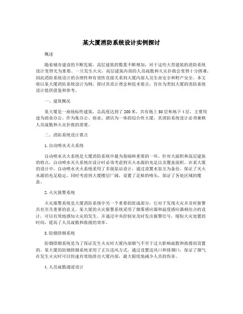 某大厦消防系统设计实例探讨
