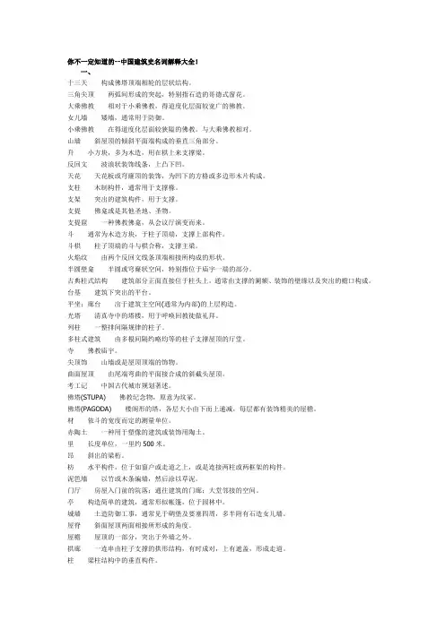中国古建筑史名词大全