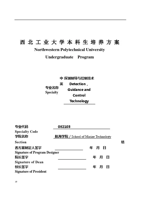 航海学院_探测制导与控制技术