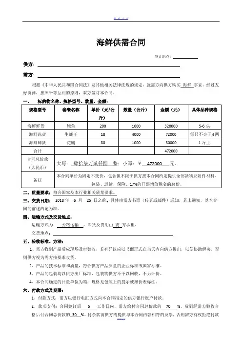 海鲜购销合同12133