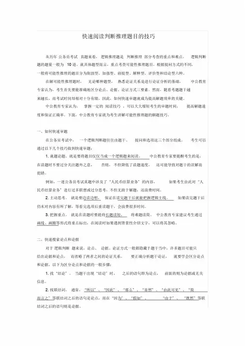 必看-逻辑判断-快速阅读加强削弱论证题.doc