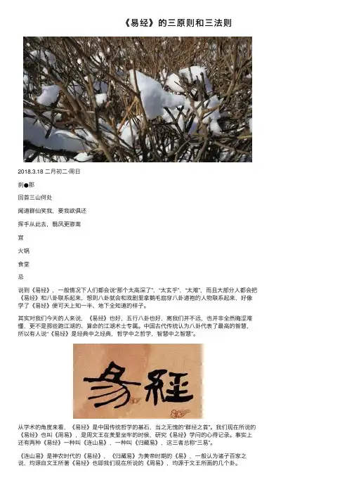 《易经》的三原则和三法则