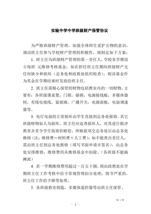 实验中学中学班级财产保管协议