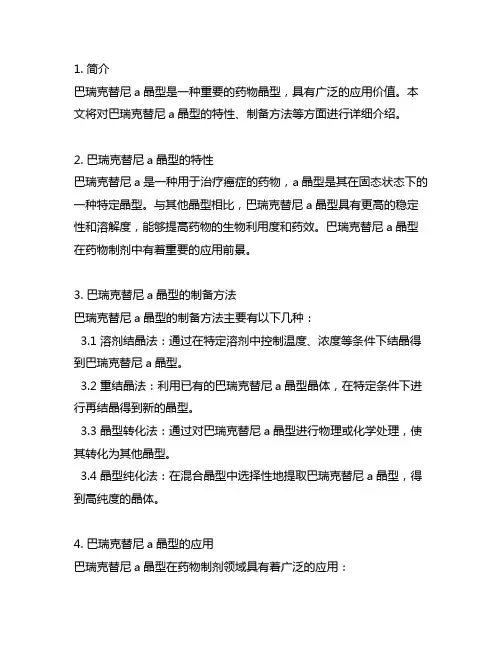巴瑞克替尼a晶型及其制备方法