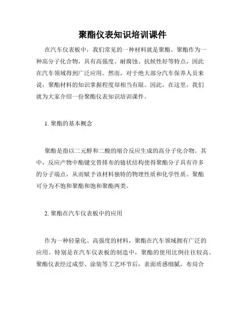 聚酯仪表知识培训课件