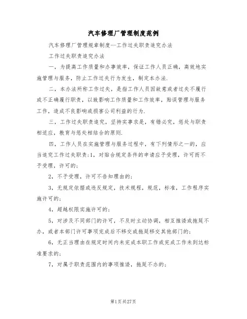 汽车修理厂管理制度范例（五篇）