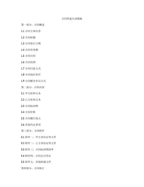 合同档案目录模板