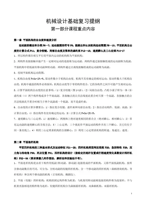 机械设计基础复习提纲