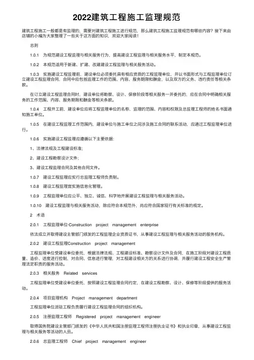 2022建筑工程施工监理规范