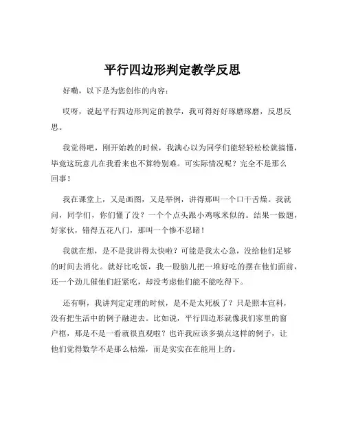 平行四边形判定教学反思