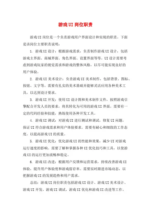 游戏UI岗位职责