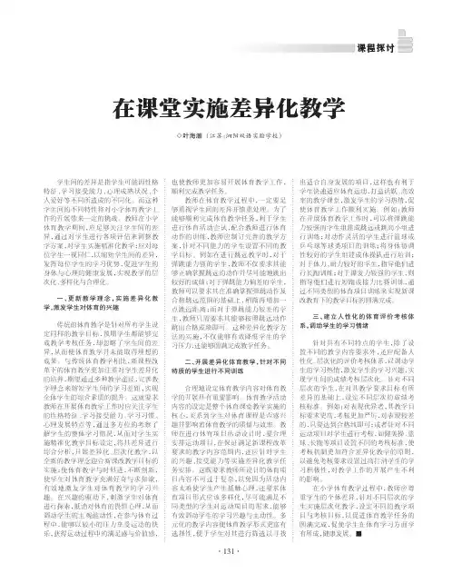 在课堂实施差异化教学