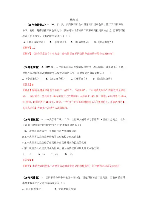 2009  人教版选修三  高考真题