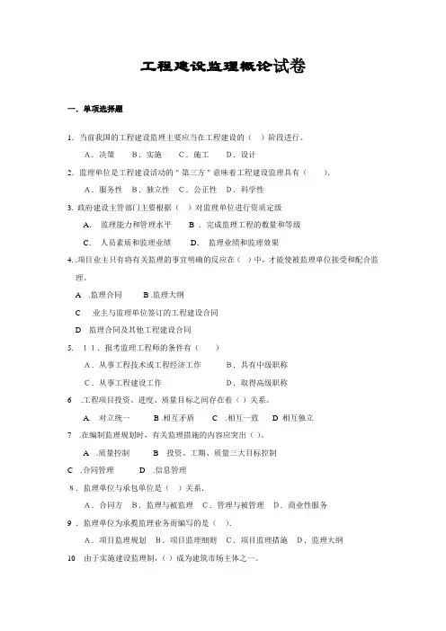 工程建设监理概论试卷