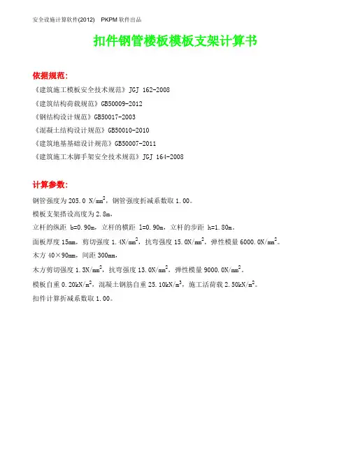 150楼板钢管支撑架计算