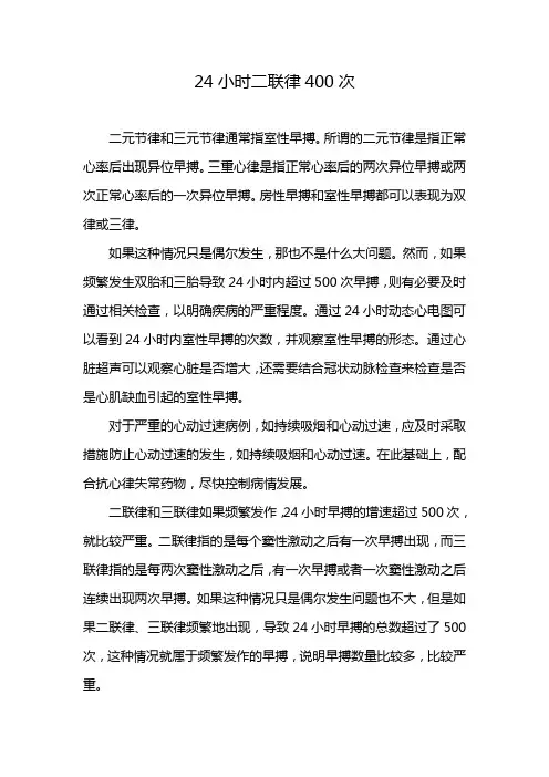24小时二联律400次