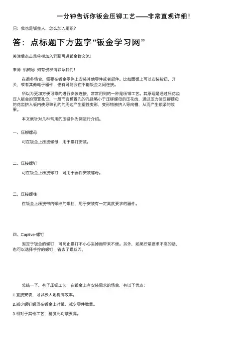 一分钟告诉你钣金压铆工艺——非常直观详细！