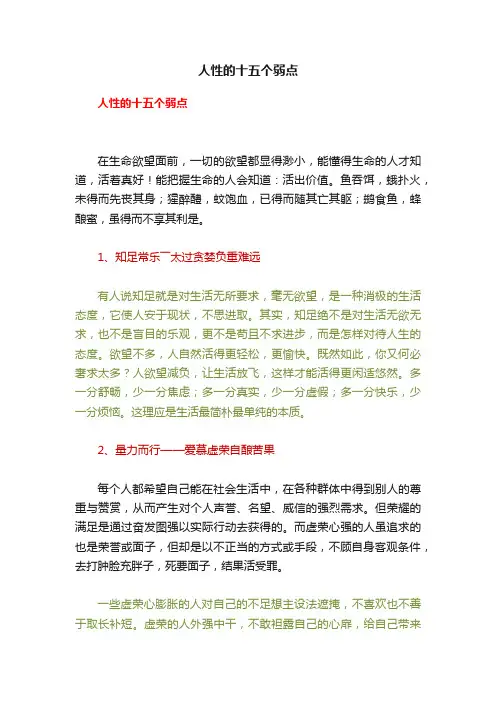 人性的十五个弱点