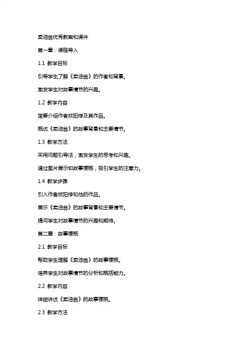 卖油翁教案和课件