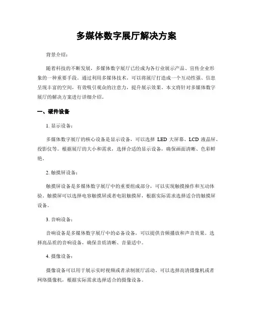 多媒体数字展厅解决方案