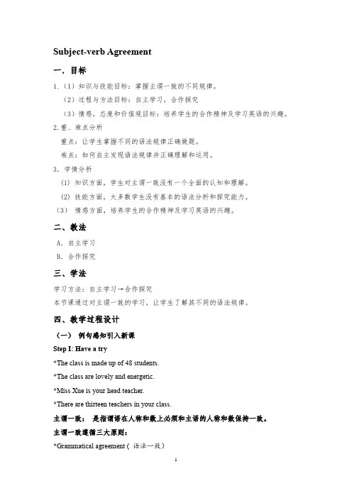 英语主谓一致教学设计