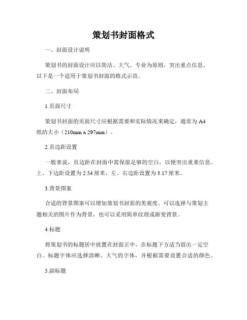 策划书封面格式