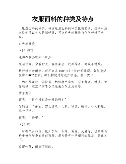 衣服面料的种类及特点