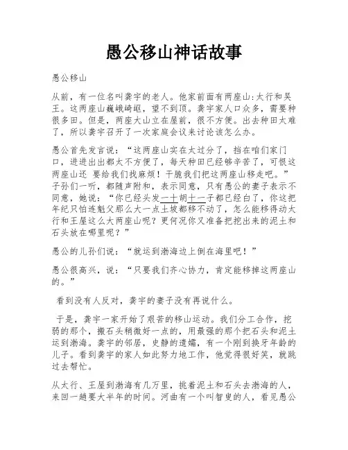 愚公移山神话故事