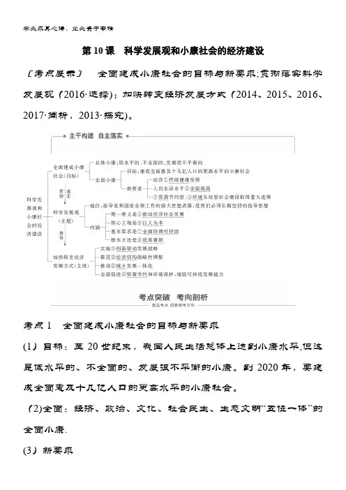 2019届政治江苏专版讲义第四单元 发展社会主义市场经济 第10课 含答案