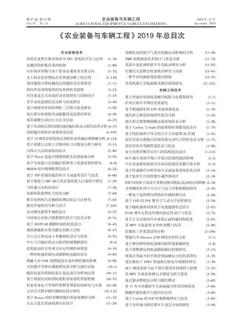 《农业装备与车辆工程》2019年总目次