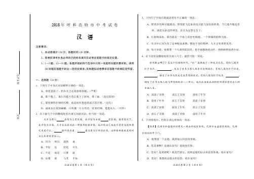2018年呼和浩特市中考 《汉语》试题