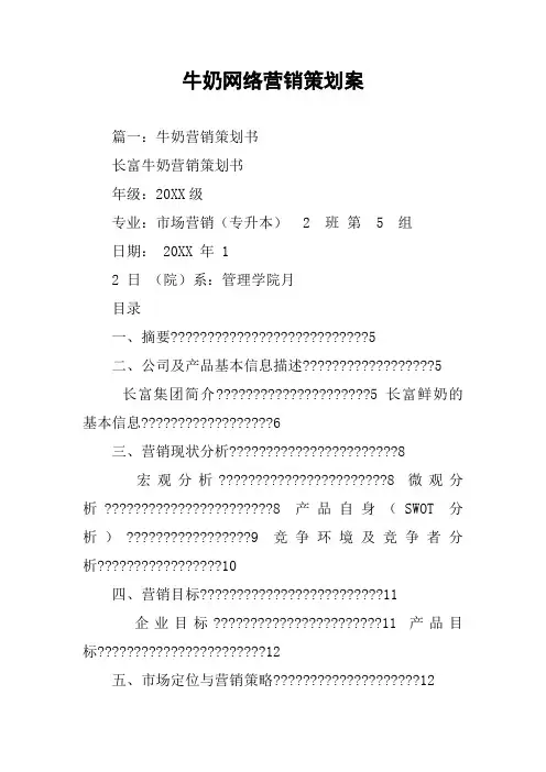 牛奶网络营销策划案