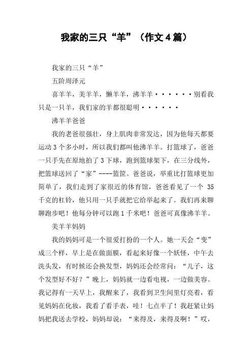 我家的三只“羊”(作文4篇)