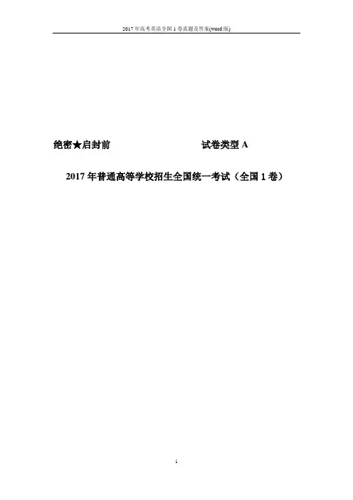 2017年高考英语全国1卷真题及答案(word版)