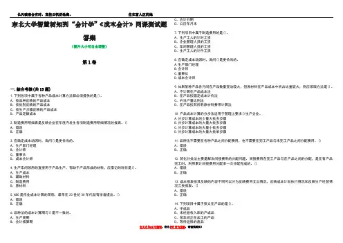 东北大学智慧树知到“会计学”《成本会计》网课测试题答案2