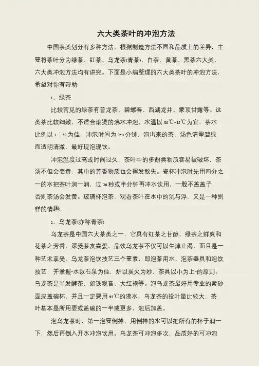 六大类茶叶的冲泡方法