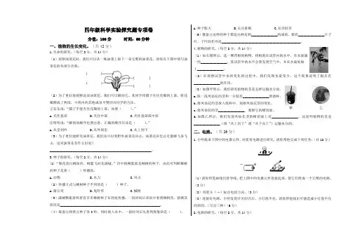 教科版四年级下册科学实验探究题专项练习卷