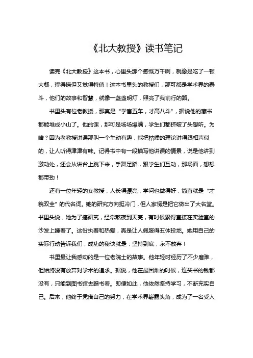 《北大教授》读书笔记