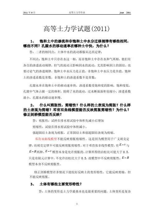 高等土力学答案