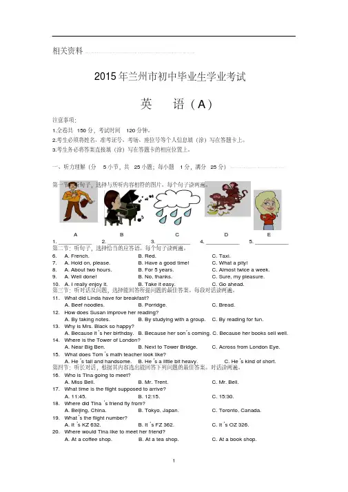 甘肃省中考英语试题(-含答案)