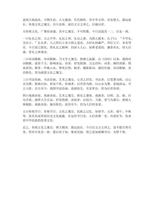 传统文化用文言文翻译
