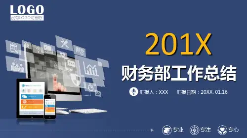 财务部工作总结PPT演示课件