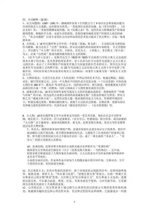 外国文学史(二)下名次解释,简答题,论述题