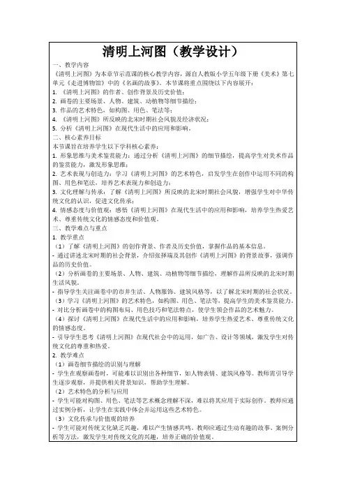 清明上河图(教学设计)