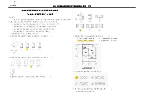 2018年全国职业院校建筑CAD识图大赛样卷-理论1