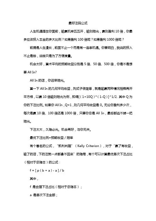 最好注码公式